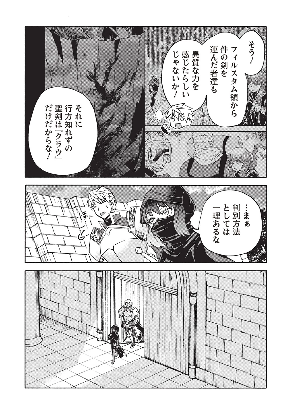 能あるオーガは角を隠す 第8.2話 - 13