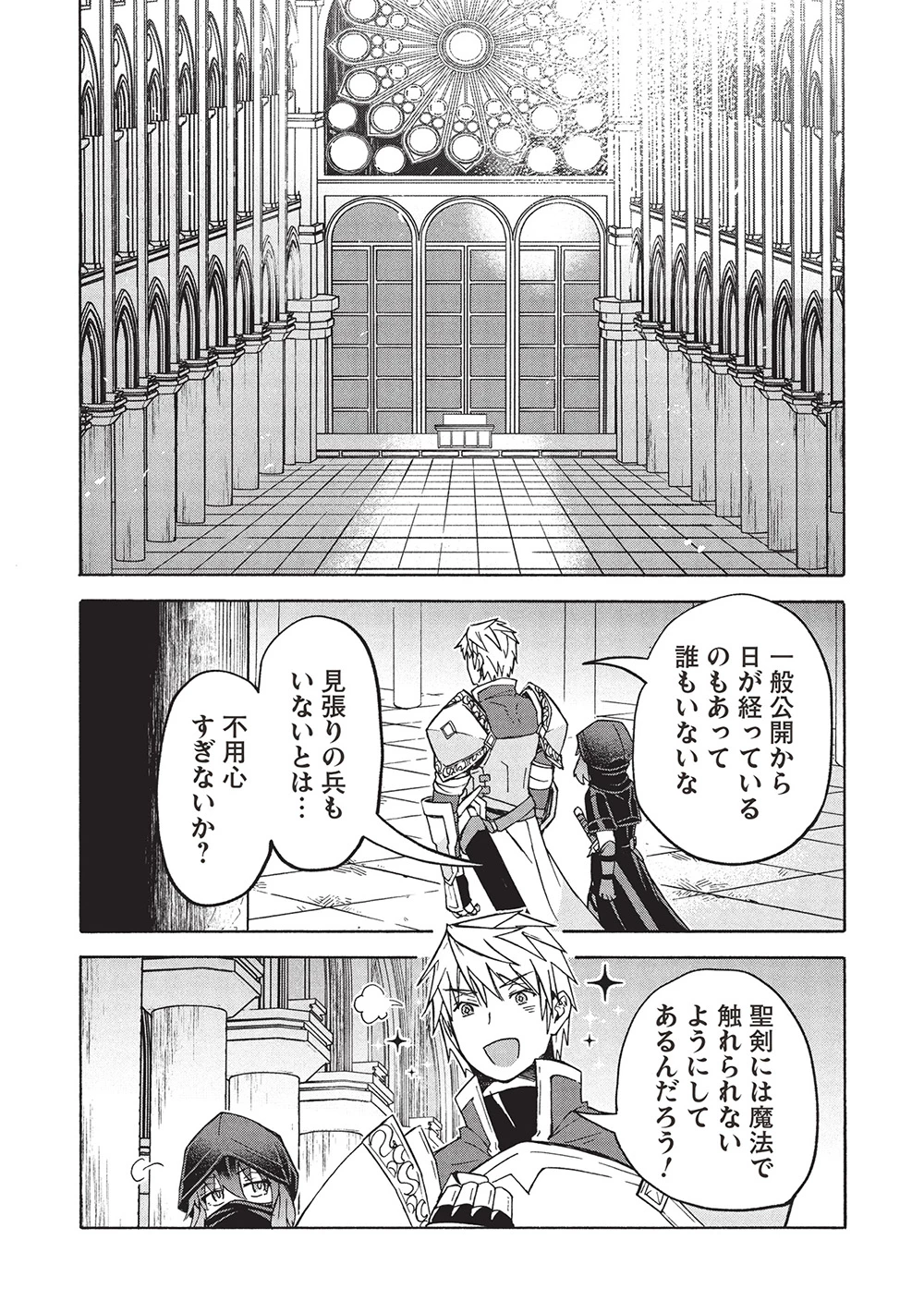 能あるオーガは角を隠す 第8.2話 - 14