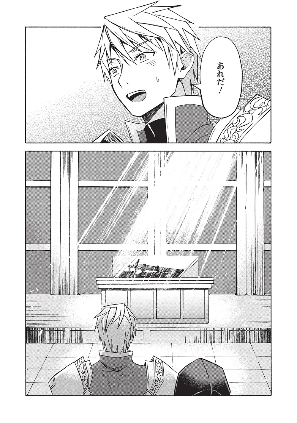 能あるオーガは角を隠す 第8.2話 - 15