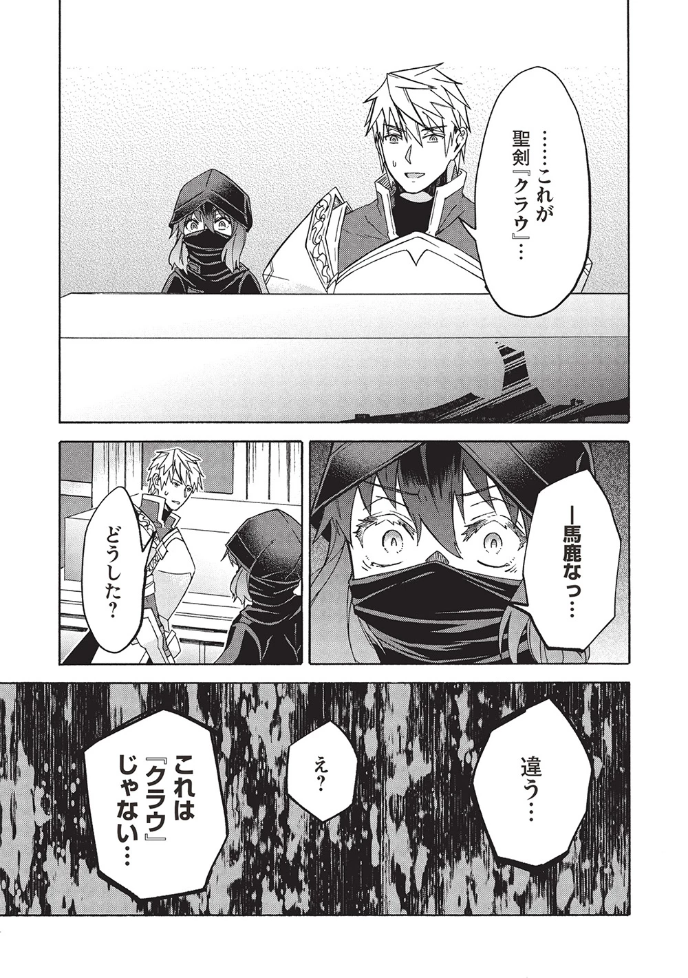 能あるオーガは角を隠す 第8.2話 - 16