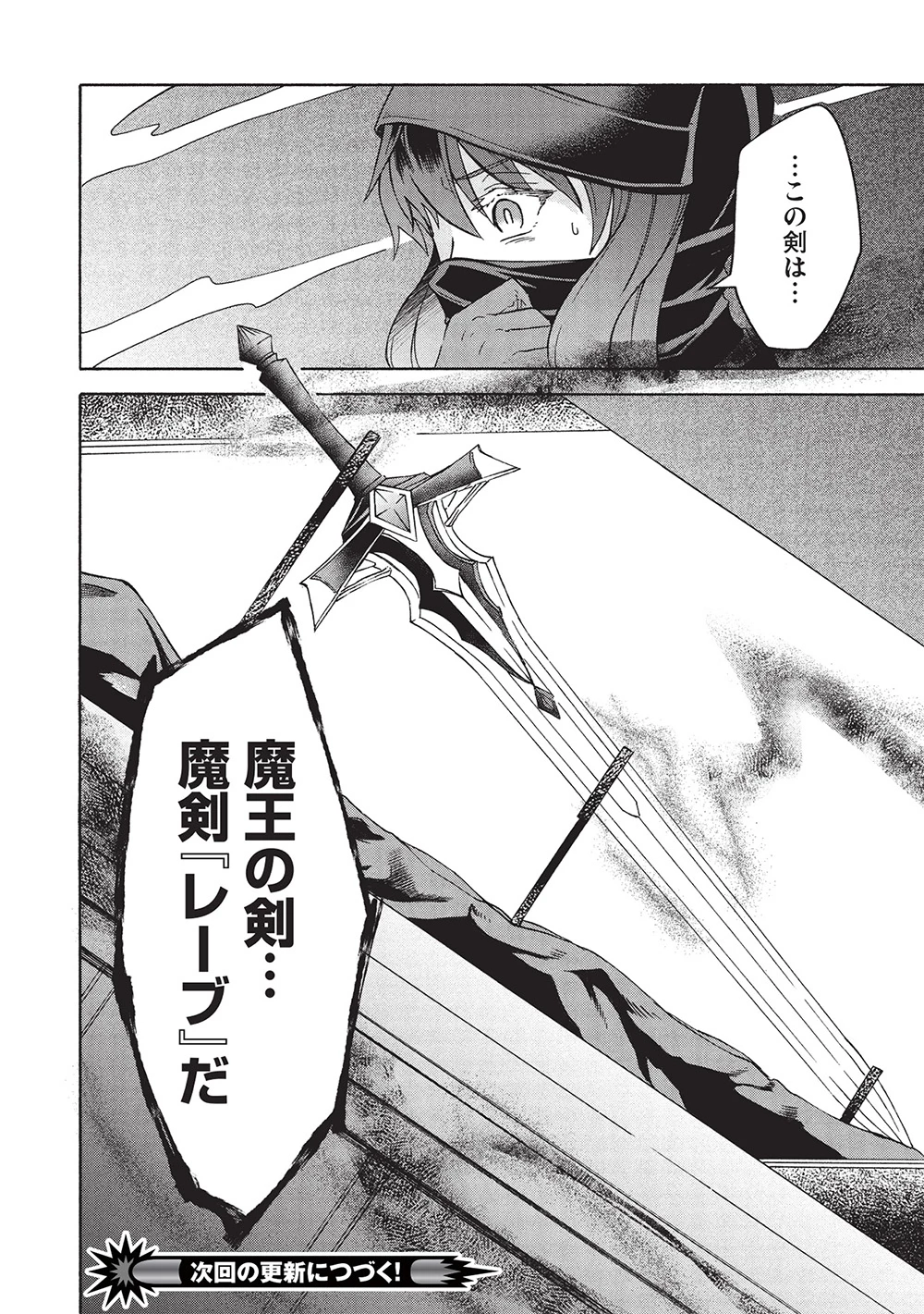 能あるオーガは角を隠す 第8.2話 - 17