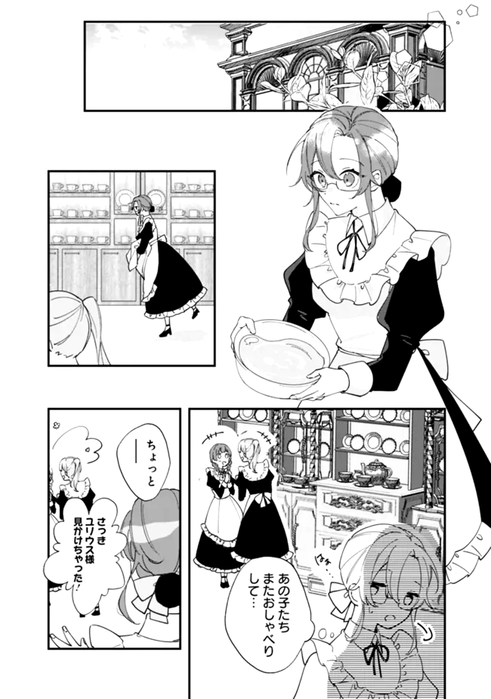 ド真面目侍女の婚約騒動! ～無口な騎士団副団長に実はベタ惚れされてました～ 第1話 - 6