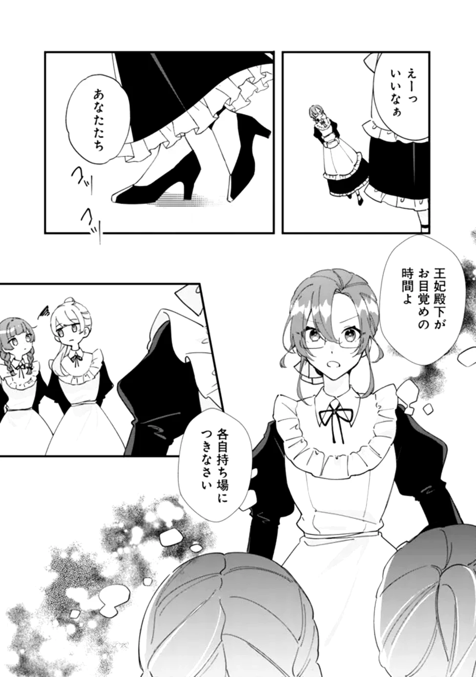 ド真面目侍女の婚約騒動! ～無口な騎士団副団長に実はベタ惚れされてました～ 第1話 - 7