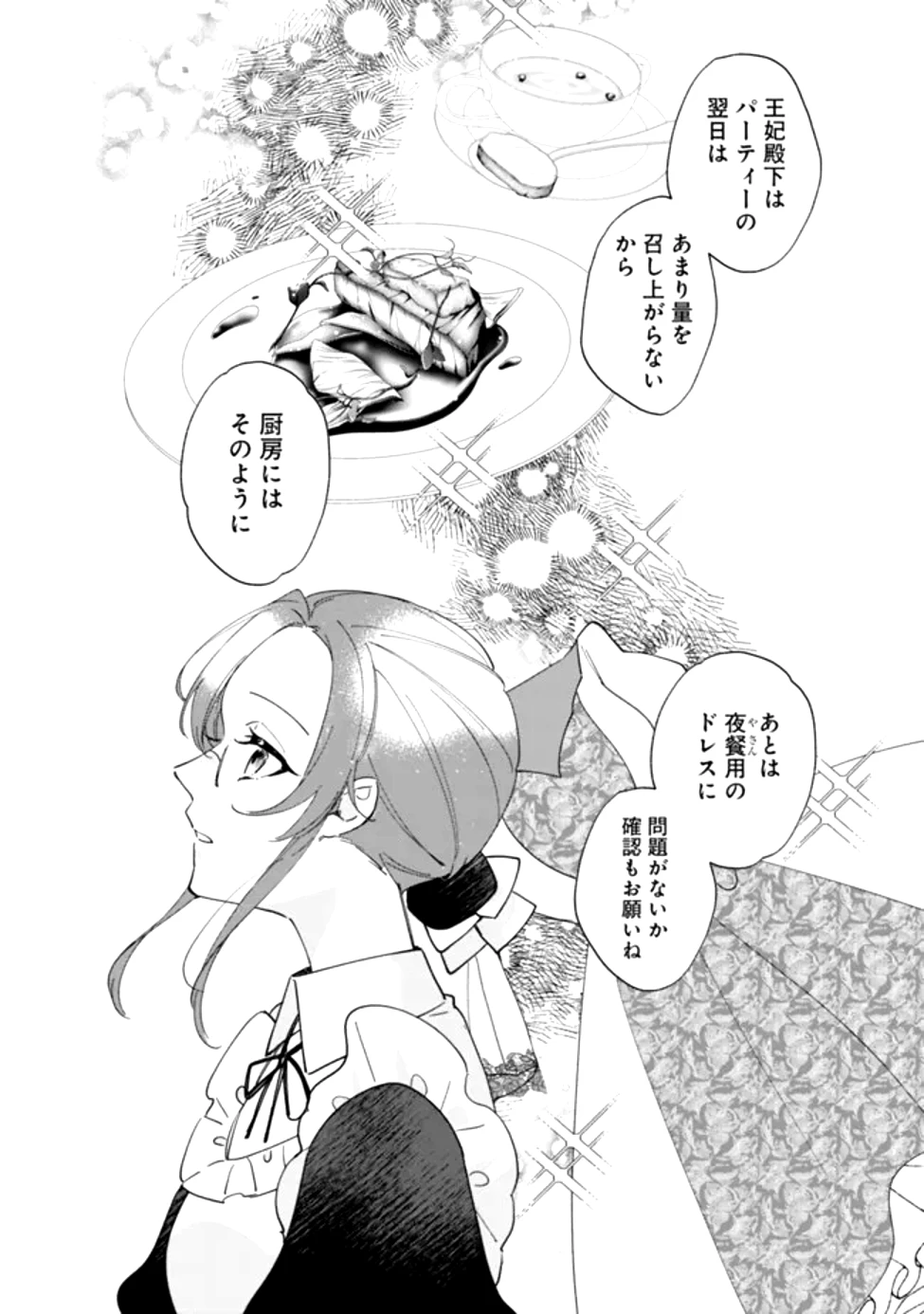 ド真面目侍女の婚約騒動! ～無口な騎士団副団長に実はベタ惚れされてました～ 第1話 - 8