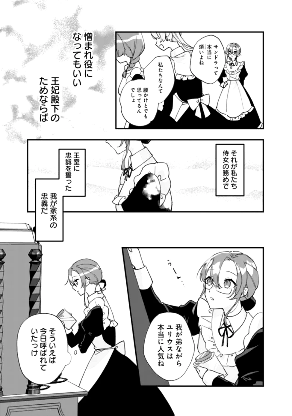 ド真面目侍女の婚約騒動! ～無口な騎士団副団長に実はベタ惚れされてました～ 第1話 - 9