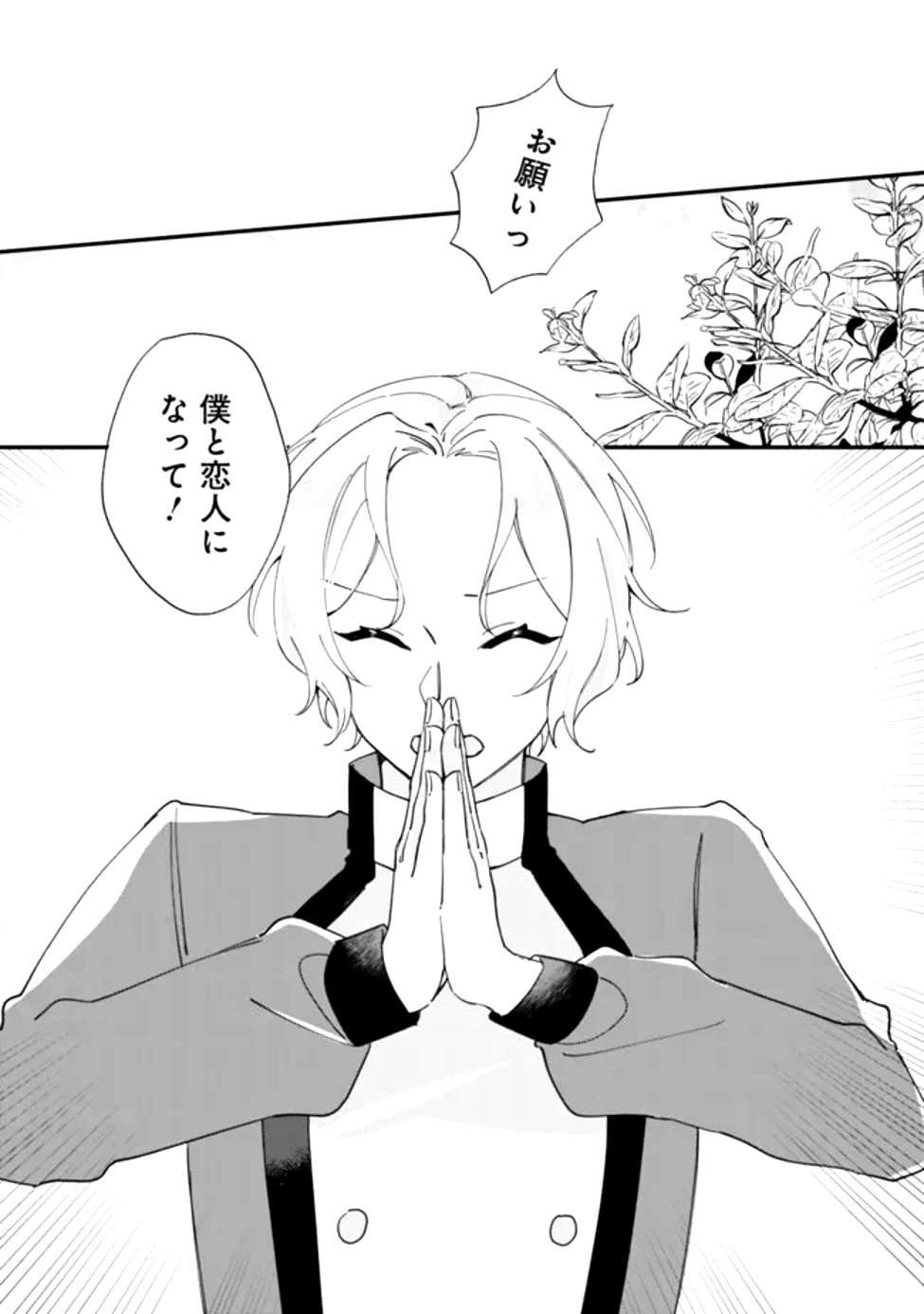 ド真面目侍女の婚約騒動! ～無口な騎士団副団長に実はベタ惚れされてました～ 第1話 - 10