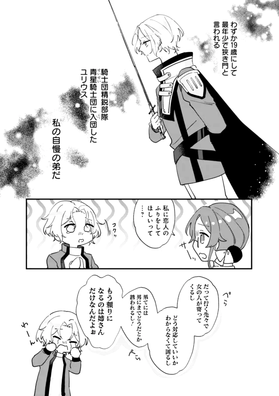 ド真面目侍女の婚約騒動! ～無口な騎士団副団長に実はベタ惚れされてました～ 第1話 - 11