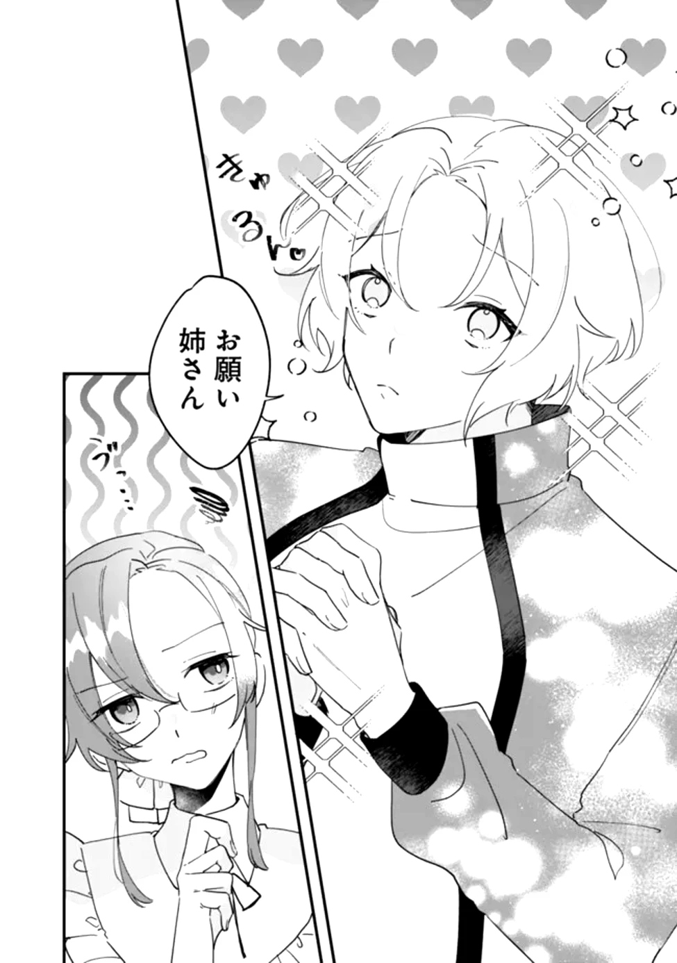 ド真面目侍女の婚約騒動! ～無口な騎士団副団長に実はベタ惚れされてました～ 第1話 - 13