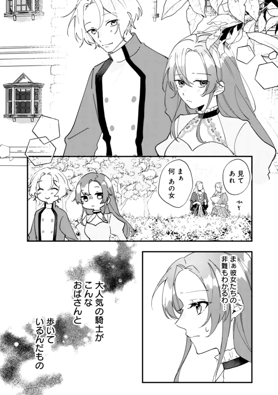 ド真面目侍女の婚約騒動! ～無口な騎士団副団長に実はベタ惚れされてました～ 第1話 - 14