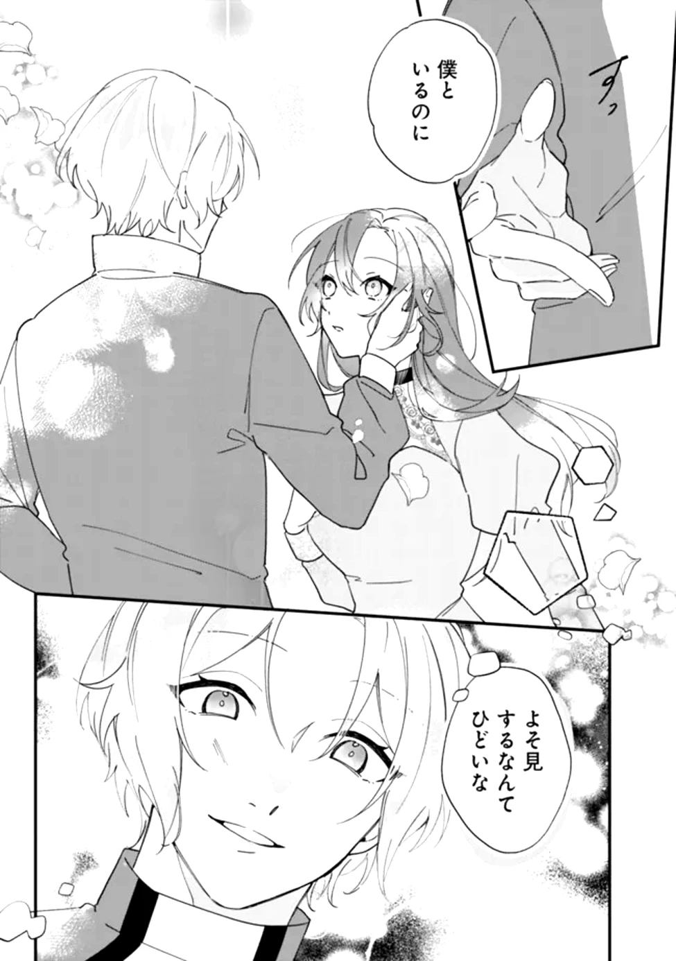 ド真面目侍女の婚約騒動! ～無口な騎士団副団長に実はベタ惚れされてました～ 第1話 - 15