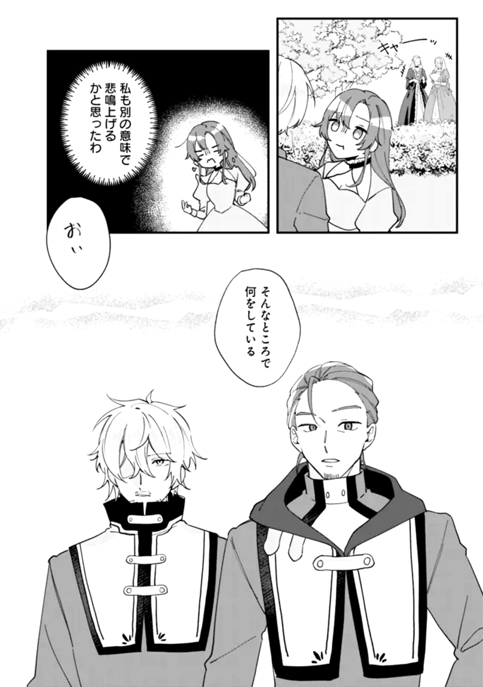 ド真面目侍女の婚約騒動! ～無口な騎士団副団長に実はベタ惚れされてました～ 第1話 - 16