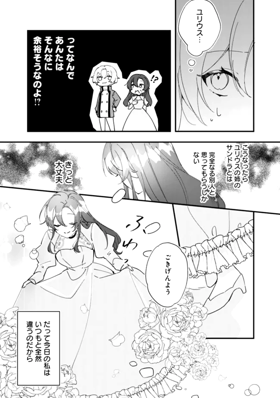 ド真面目侍女の婚約騒動! ～無口な騎士団副団長に実はベタ惚れされてました～ 第1話 - 18