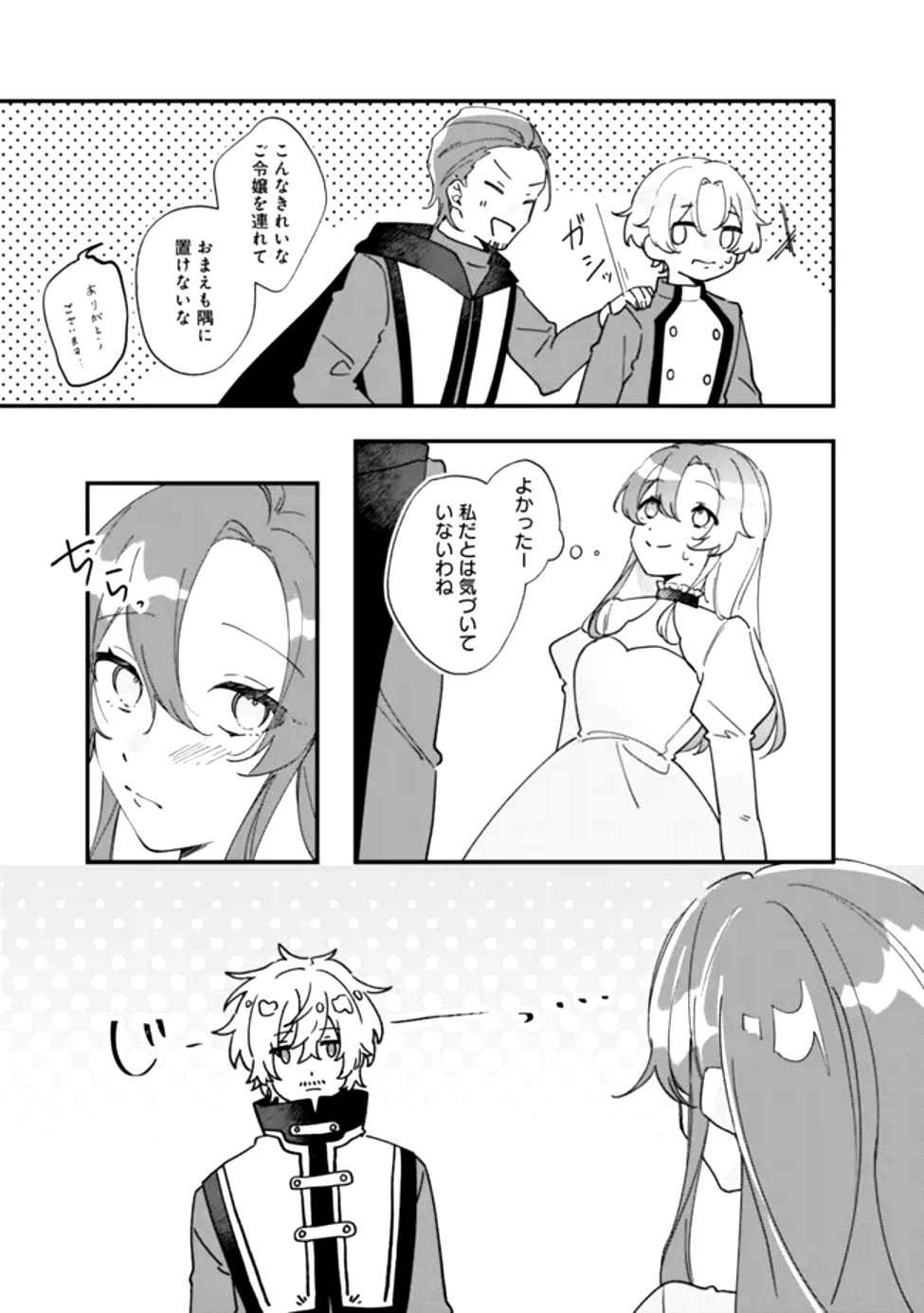 ド真面目侍女の婚約騒動! ～無口な騎士団副団長に実はベタ惚れされてました～ 第1話 - 19