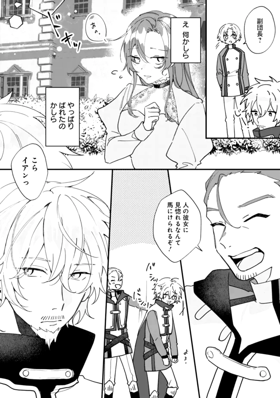 ド真面目侍女の婚約騒動! ～無口な騎士団副団長に実はベタ惚れされてました～ 第1話 - 20