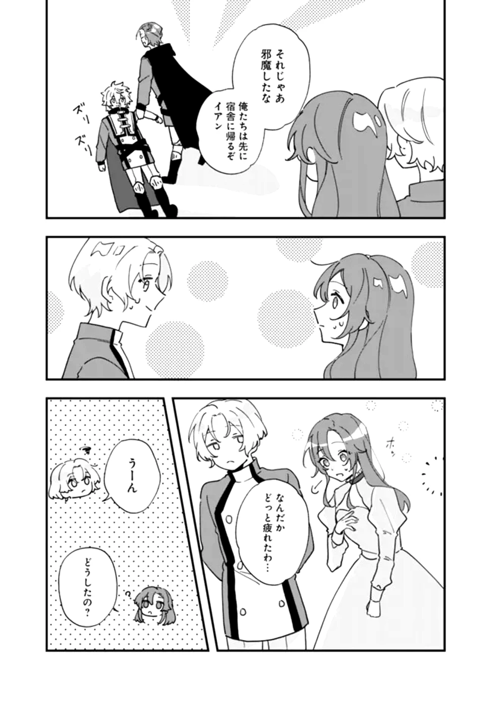 ド真面目侍女の婚約騒動! ～無口な騎士団副団長に実はベタ惚れされてました～ 第1話 - 21