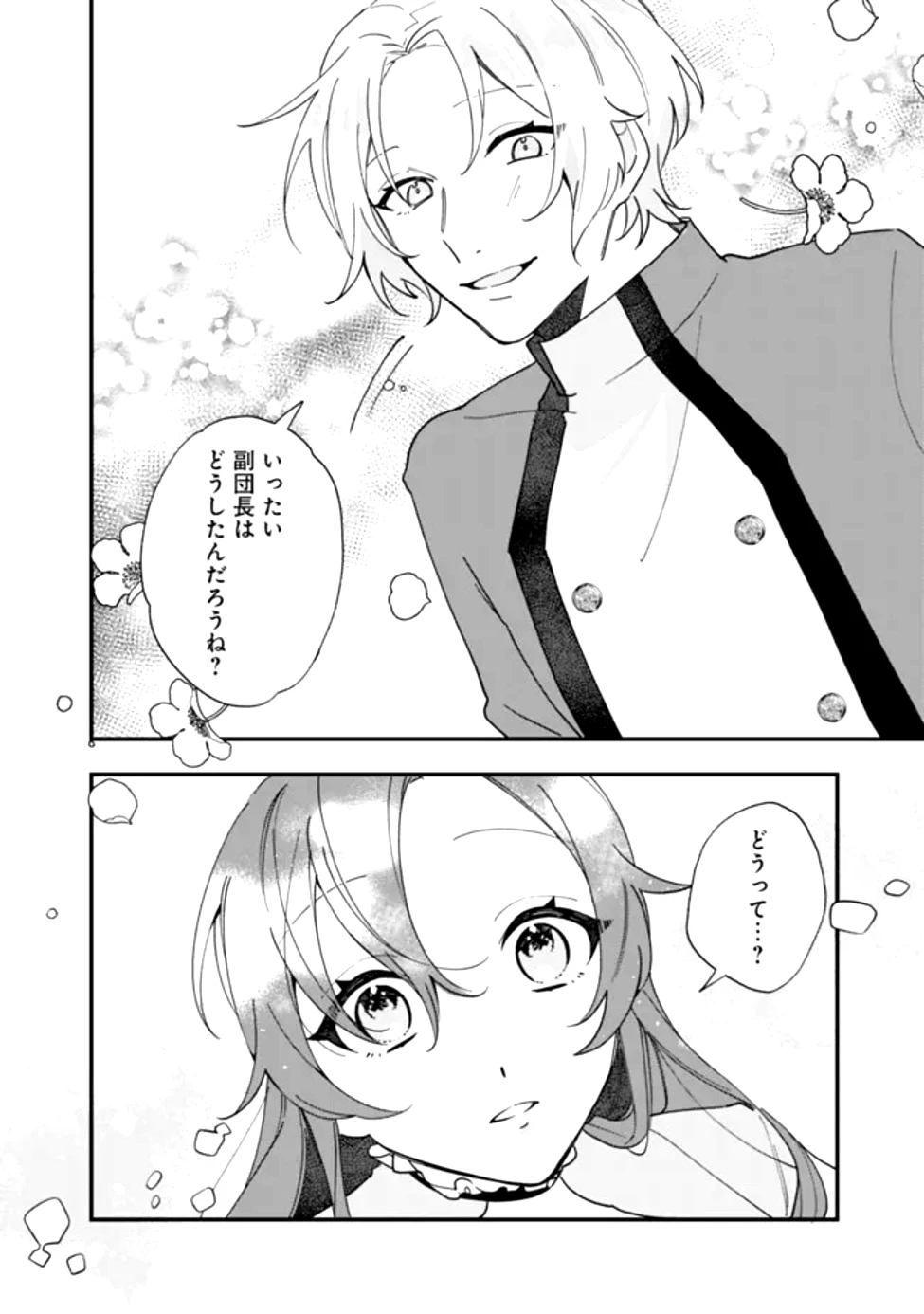 ド真面目侍女の婚約騒動! ～無口な騎士団副団長に実はベタ惚れされてました～ 第1話 - 22