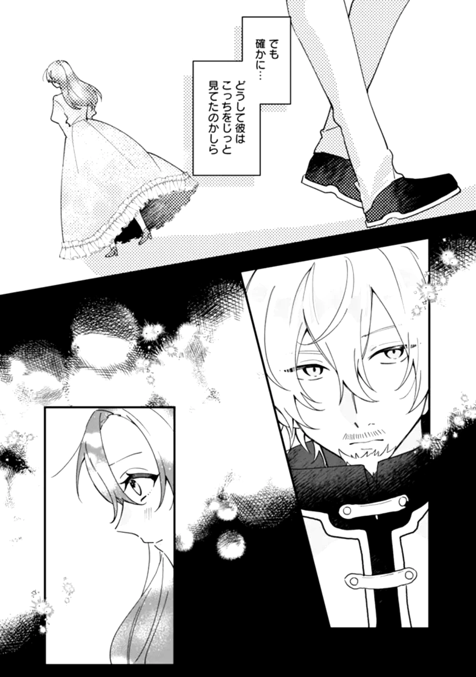 ド真面目侍女の婚約騒動! ～無口な騎士団副団長に実はベタ惚れされてました～ 第1話 - 23