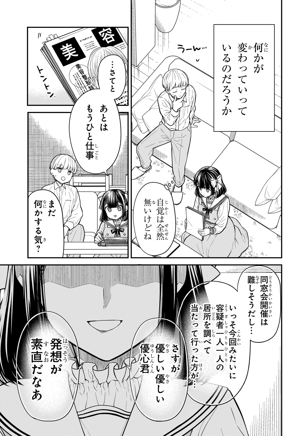 みゆちゃんはずっと友達 第16.2話 - 1