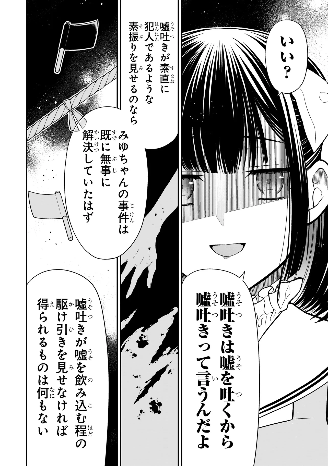 みゆちゃんはずっと友達 第16.2話 - 2