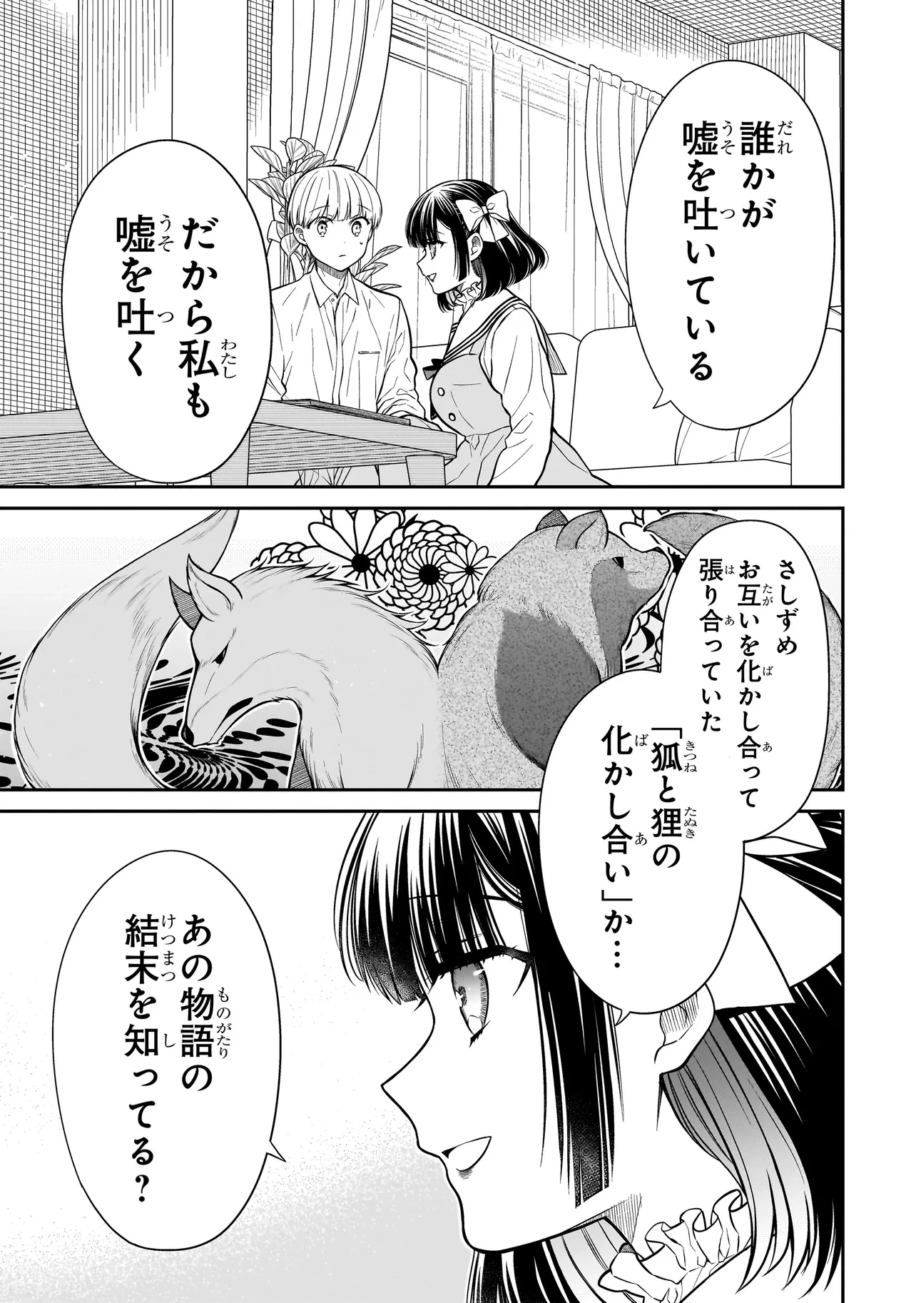 みゆちゃんはずっと友達 第16.2話 - 3