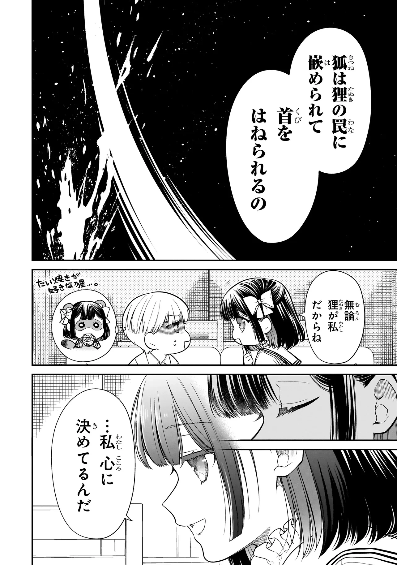みゆちゃんはずっと友達 第16.2話 - 4