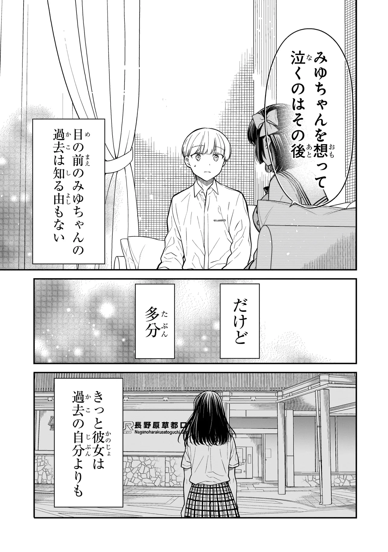 みゆちゃんはずっと友達 第16.2話 - 5