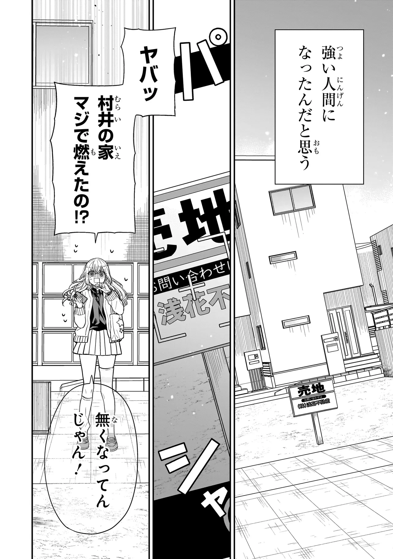 みゆちゃんはずっと友達 第16.2話 - 6