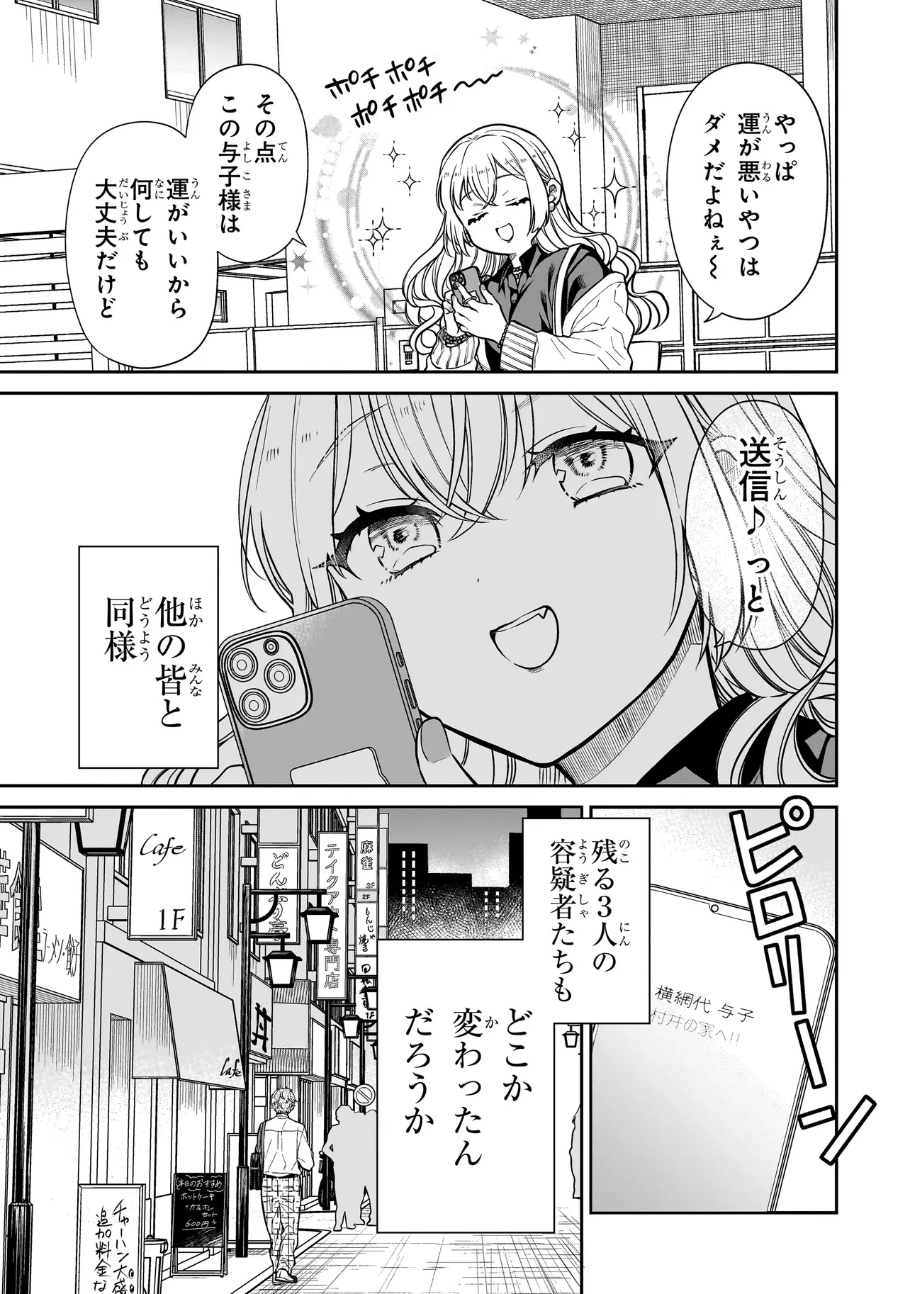 みゆちゃんはずっと友達 第16.2話 - 7