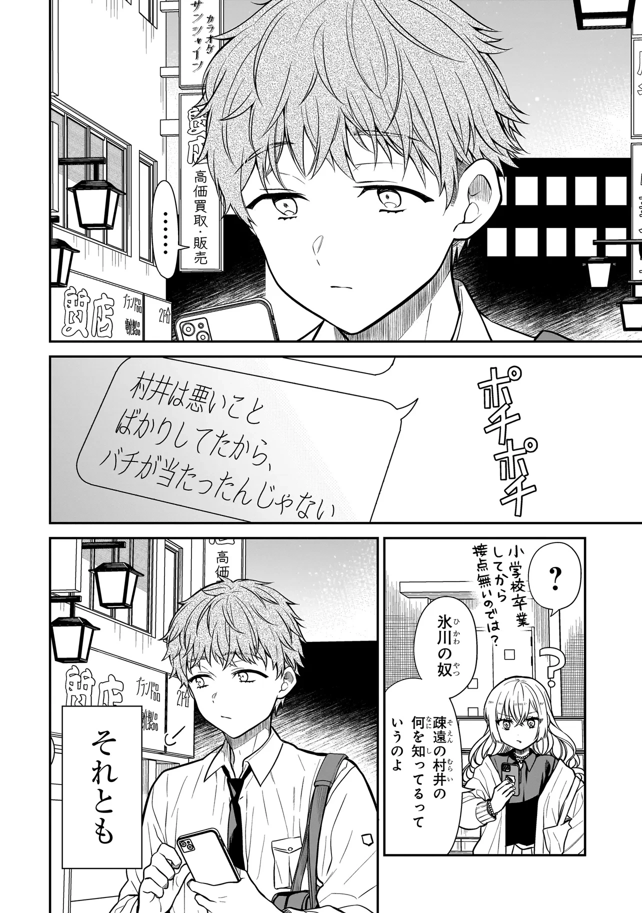 みゆちゃんはずっと友達 第16.2話 - 8