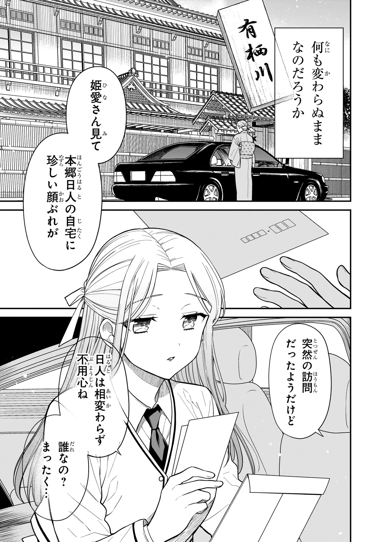 みゆちゃんはずっと友達 第16.2話 - 9