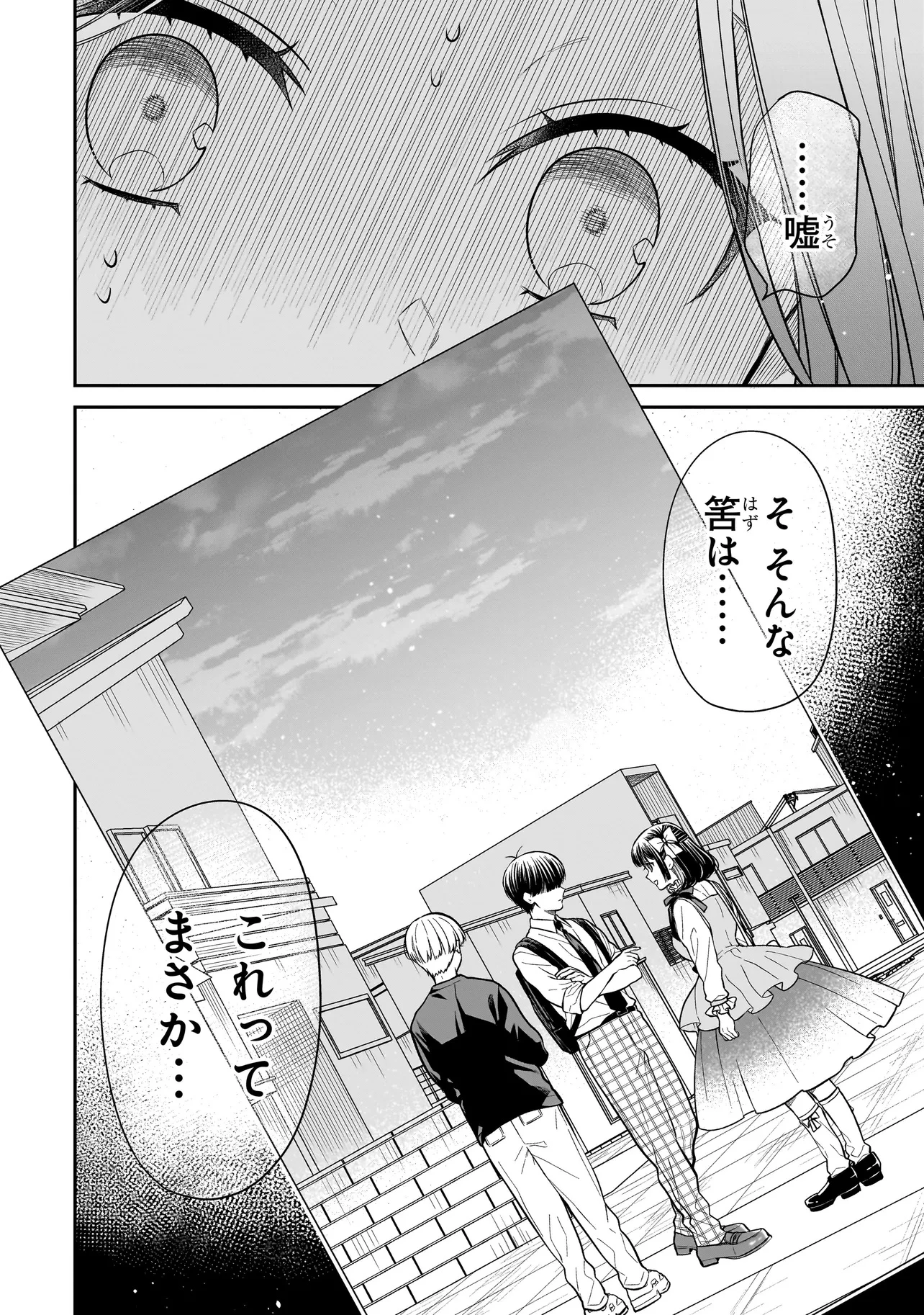 みゆちゃんはずっと友達 第16.2話 - 10
