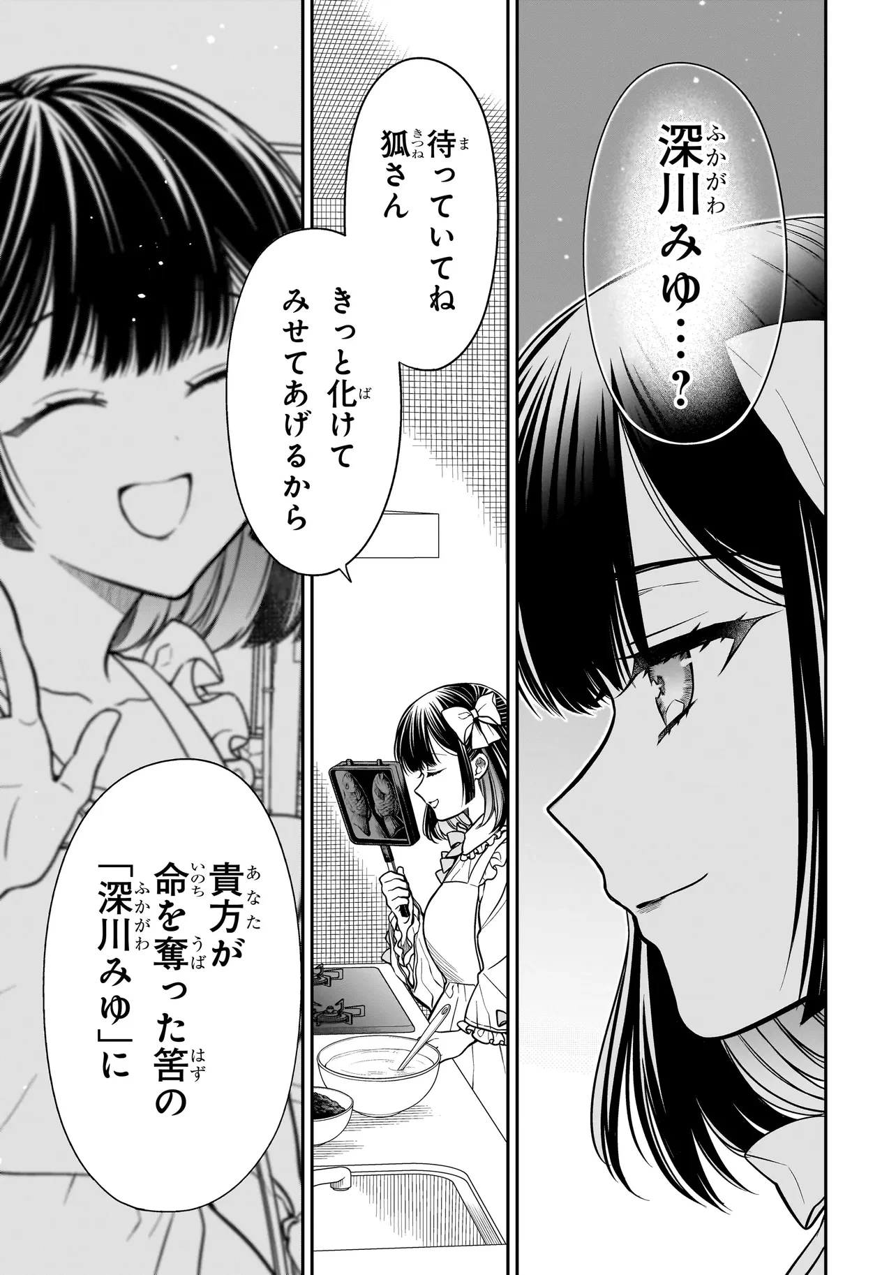 みゆちゃんはずっと友達 第16.2話 - 11