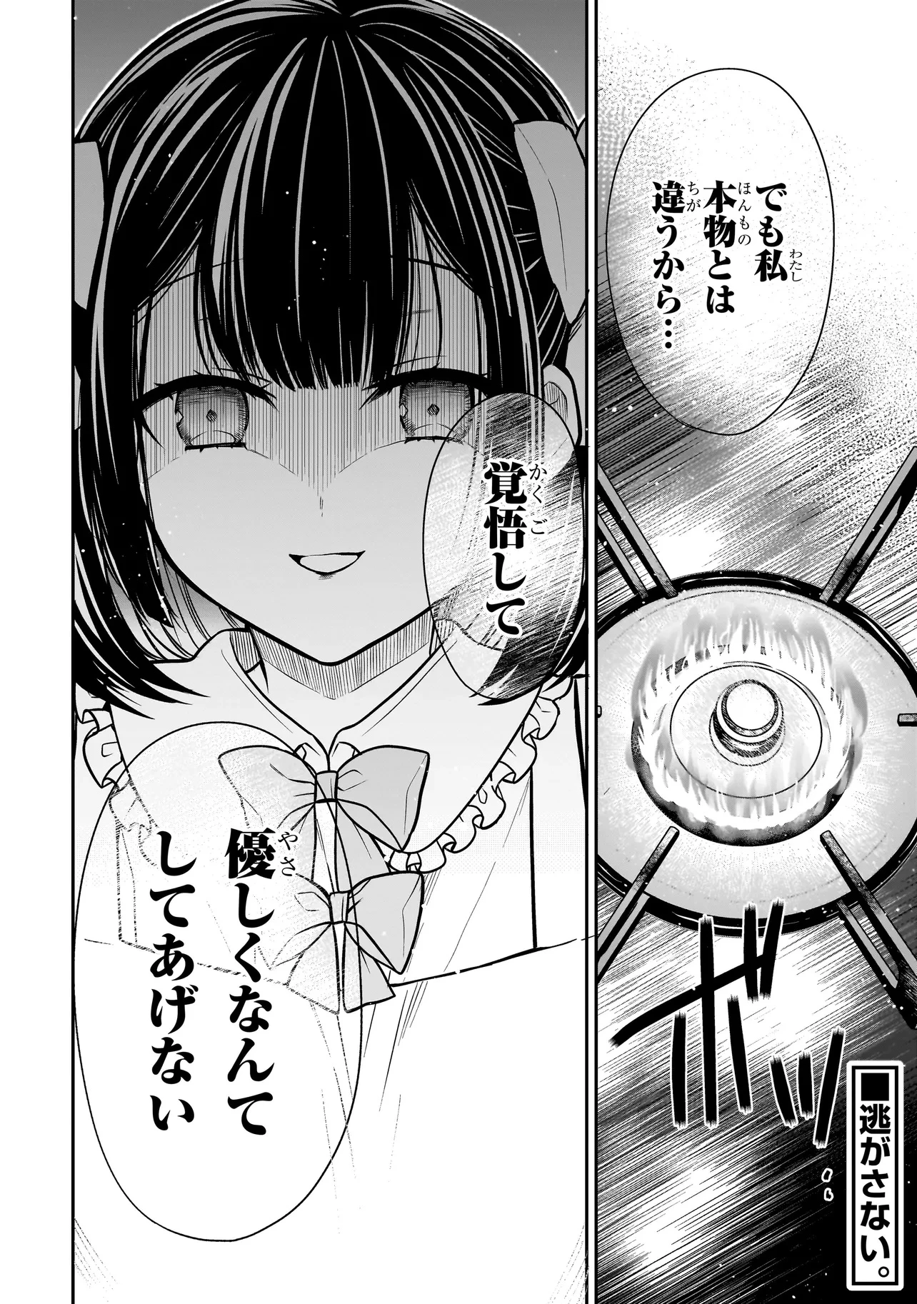 みゆちゃんはずっと友達 第16.2話 - 12