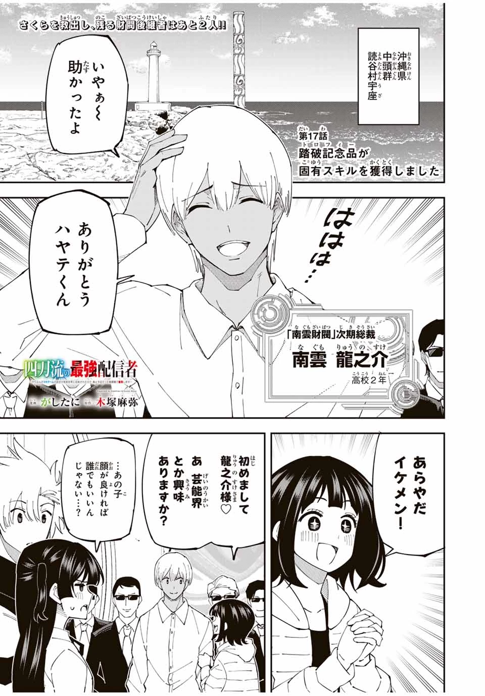四刀流の最強配信者～ 第17話 - 1
