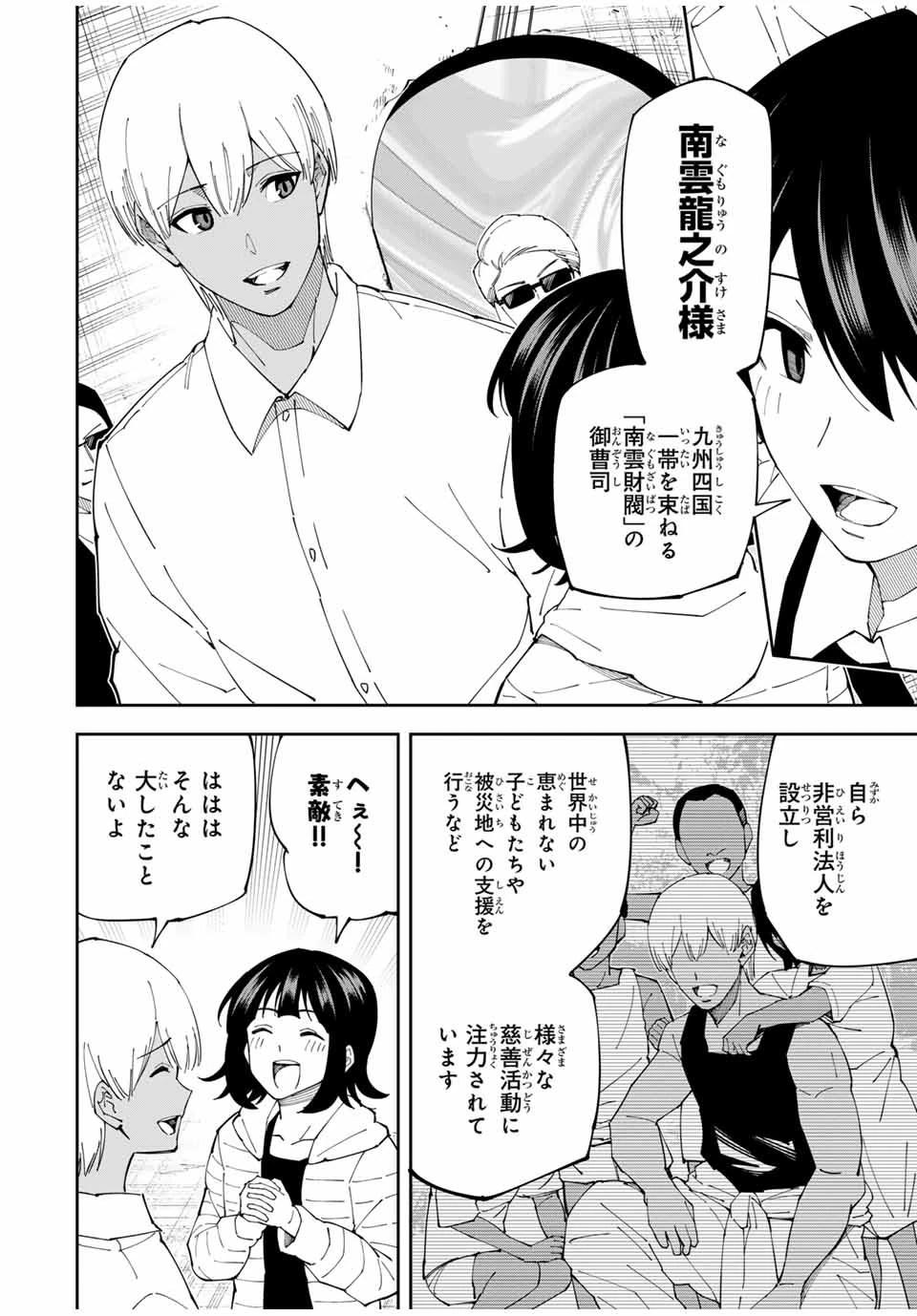 四刀流の最強配信者～ 第17話 - 2