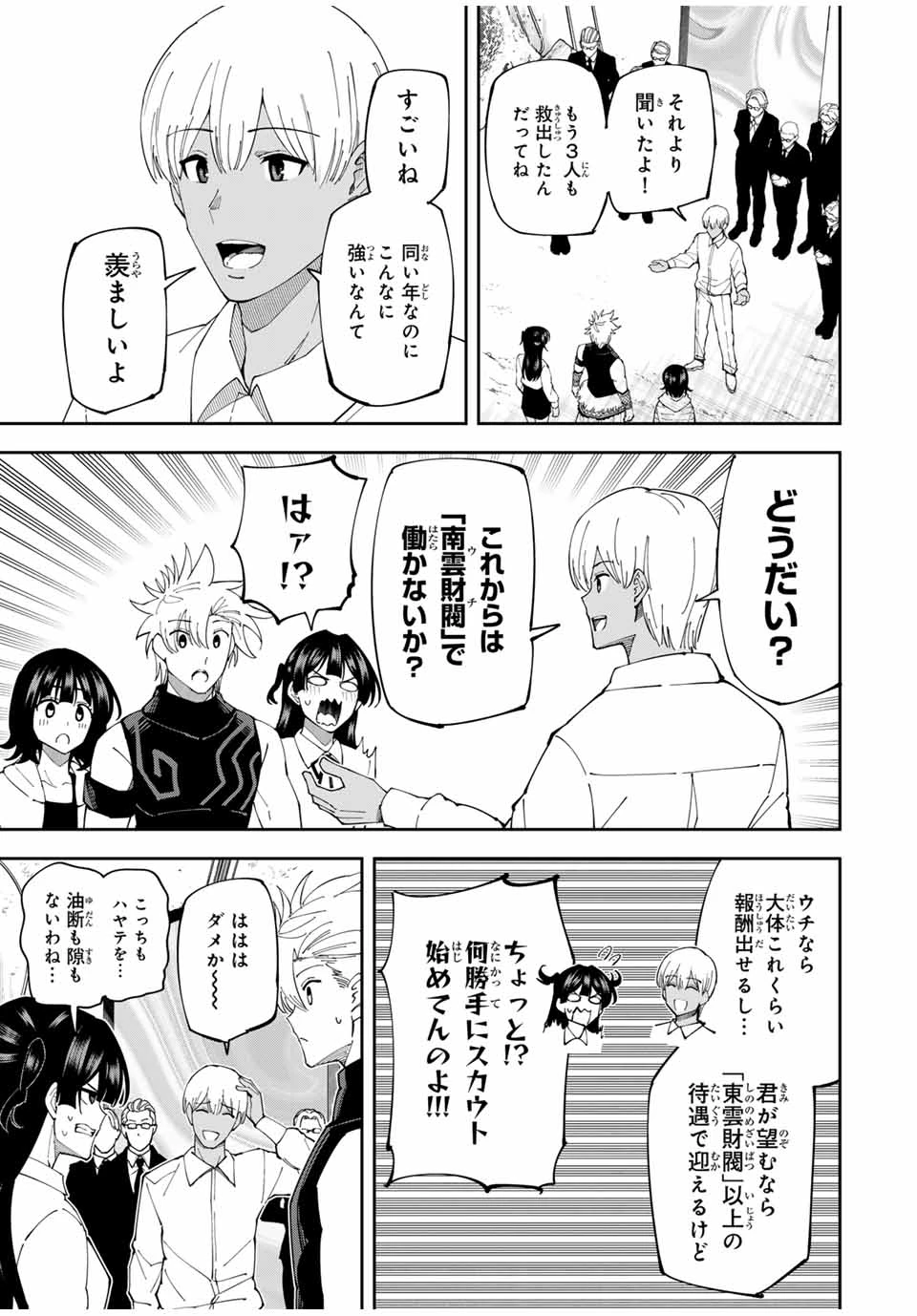 四刀流の最強配信者～ 第17話 - 3