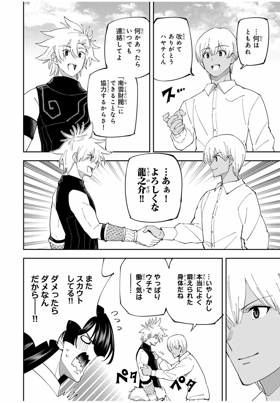 四刀流の最強配信者～ 第17話 - 4