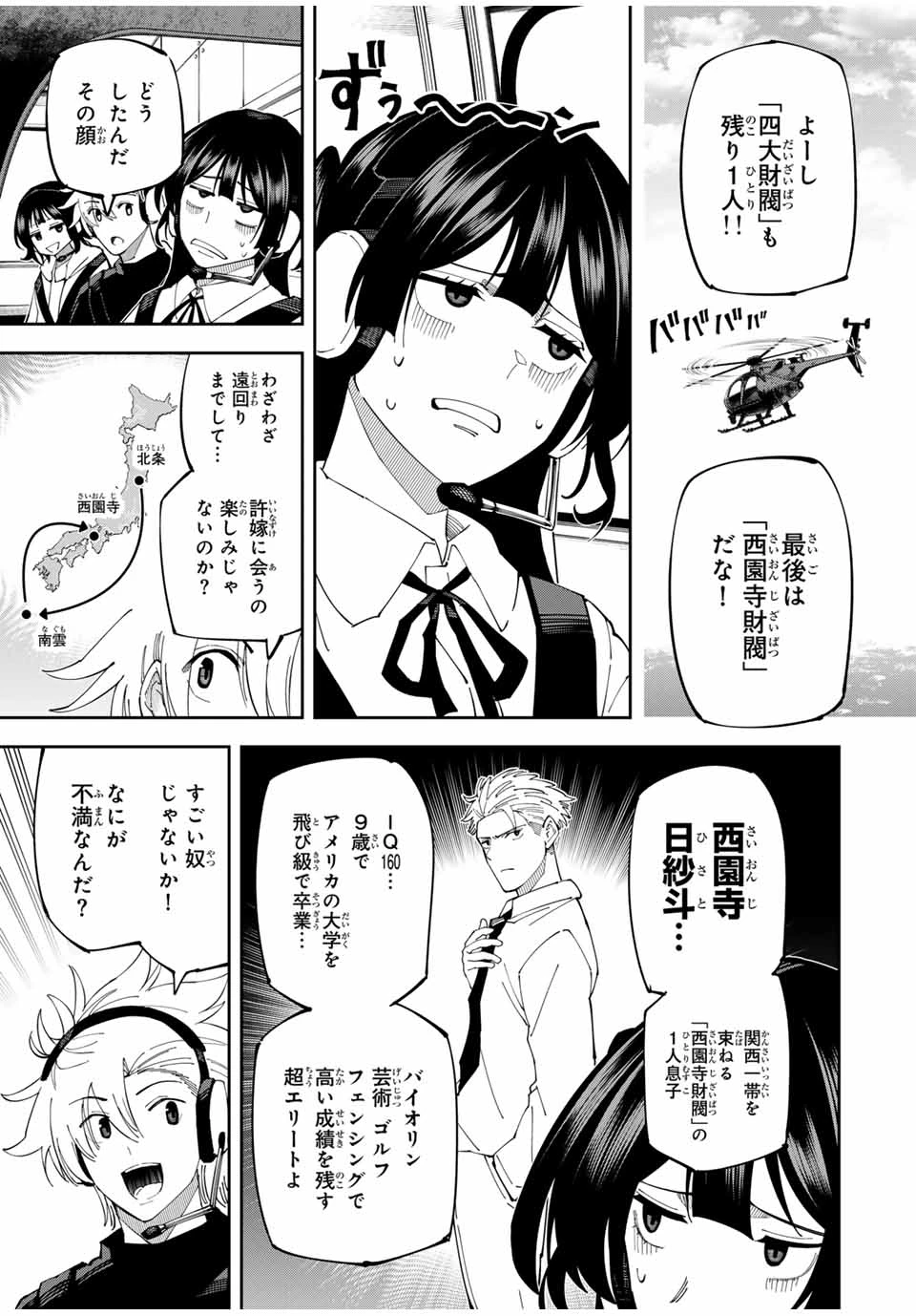 四刀流の最強配信者～ 第17話 - 5