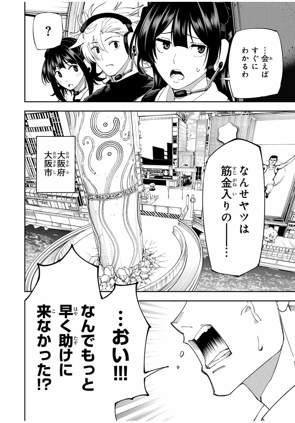 四刀流の最強配信者～ 第17話 - 6