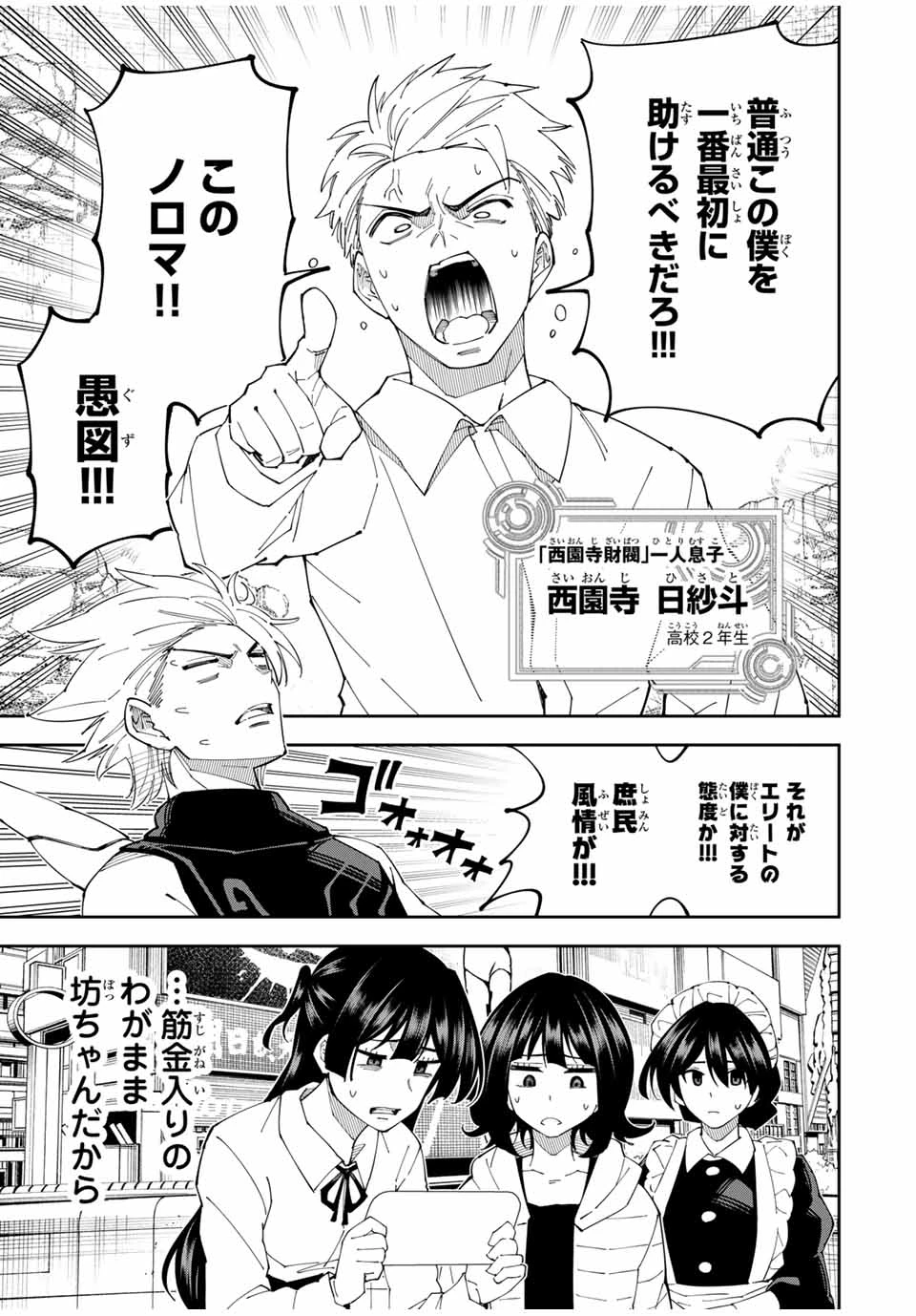 四刀流の最強配信者～ 第17話 - 7