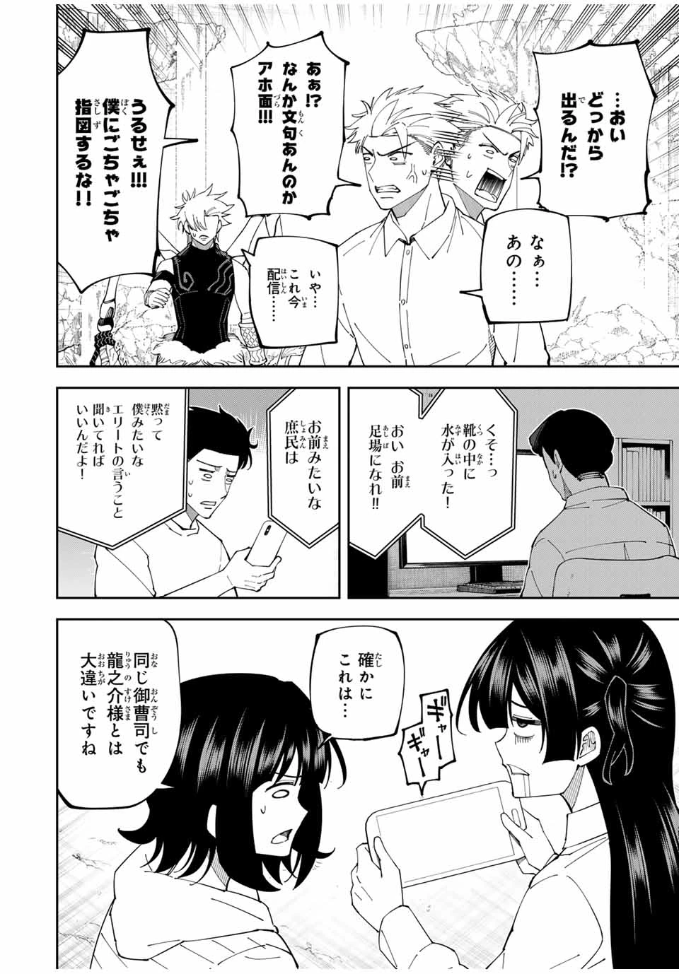 四刀流の最強配信者～ 第17話 - 8