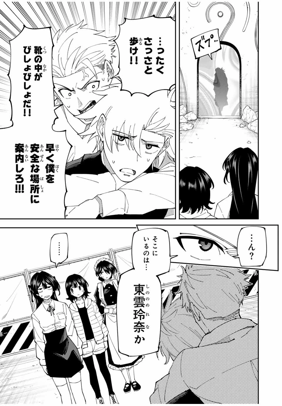 四刀流の最強配信者～ 第17話 - 9