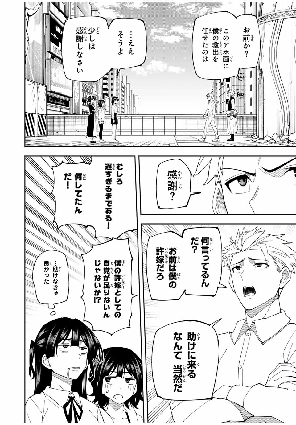 四刀流の最強配信者～ 第17話 - 10