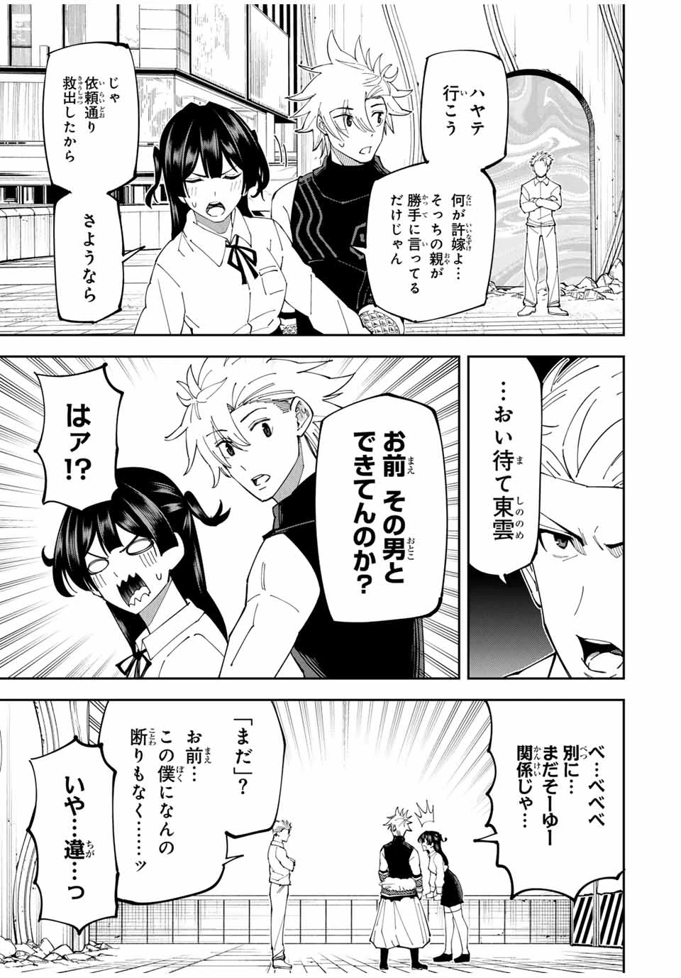 四刀流の最強配信者～ 第17話 - 11