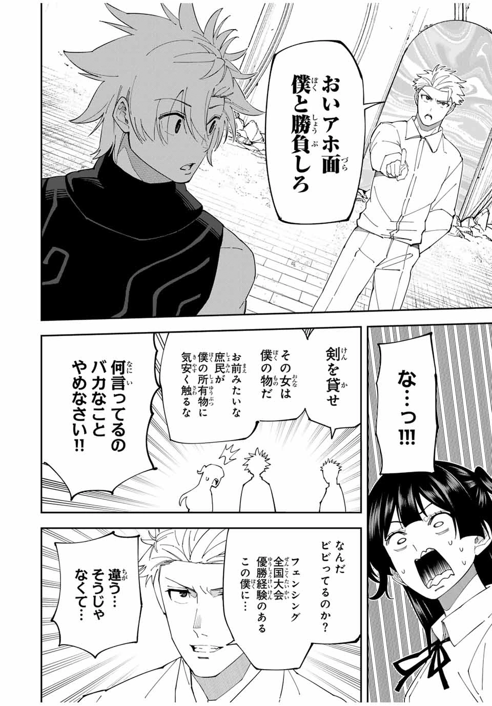 四刀流の最強配信者～ 第17話 - 12