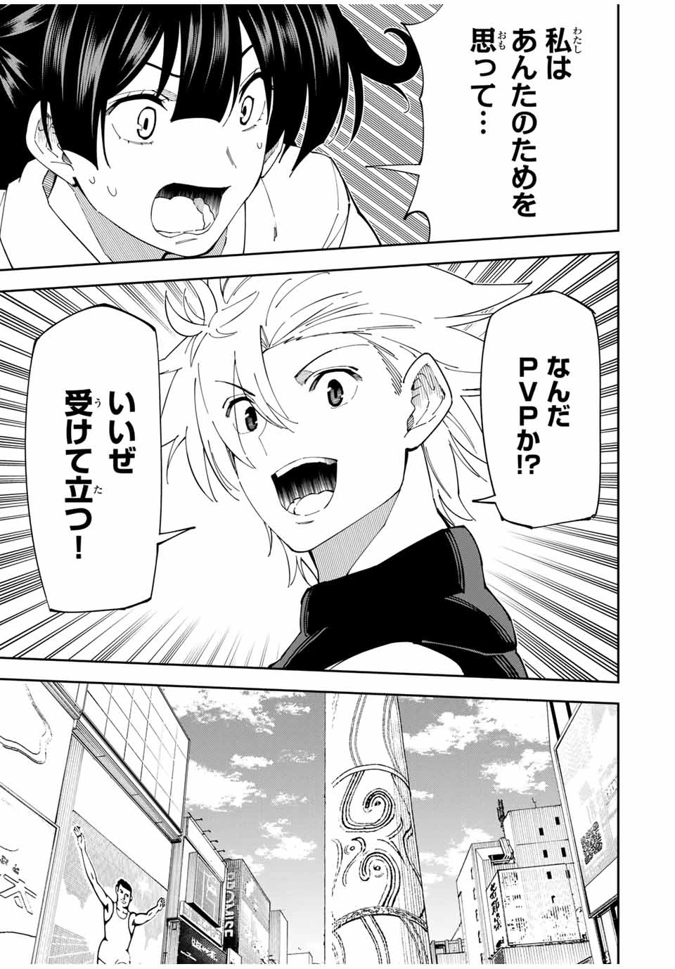 四刀流の最強配信者～ 第17話 - 13