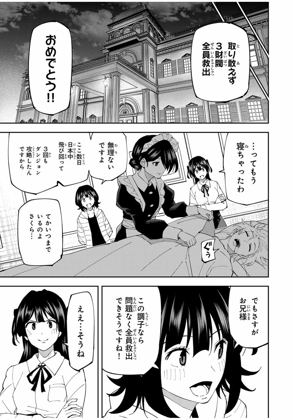 四刀流の最強配信者～ 第17話 - 15