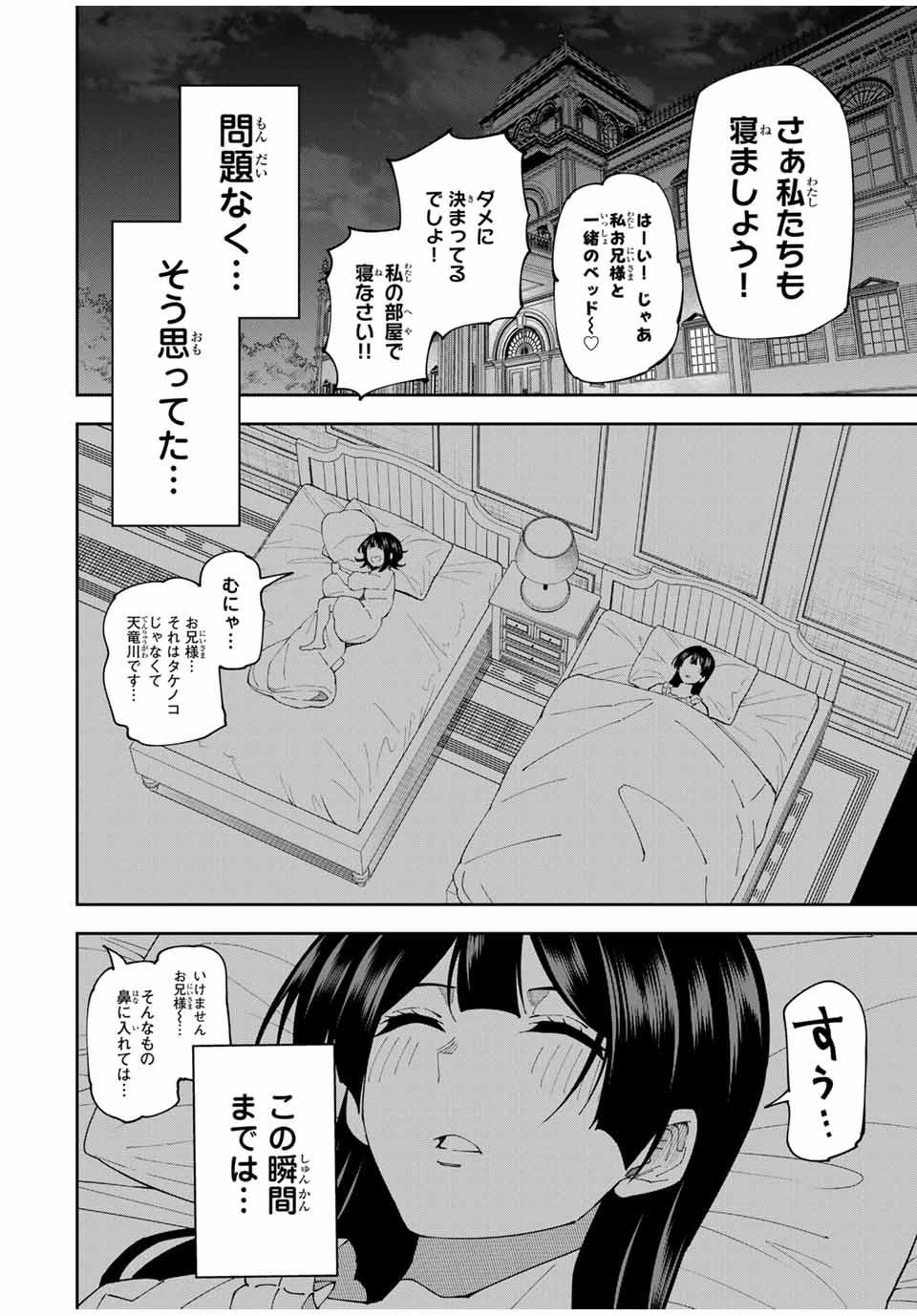 四刀流の最強配信者～ 第17話 - 16