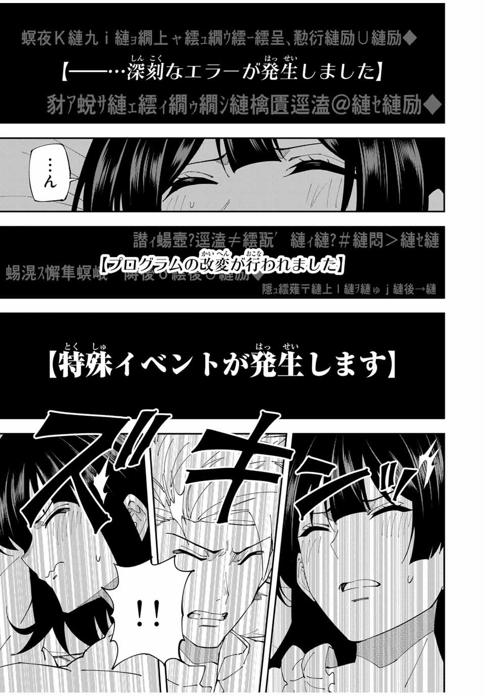 四刀流の最強配信者～ 第17話 - 17