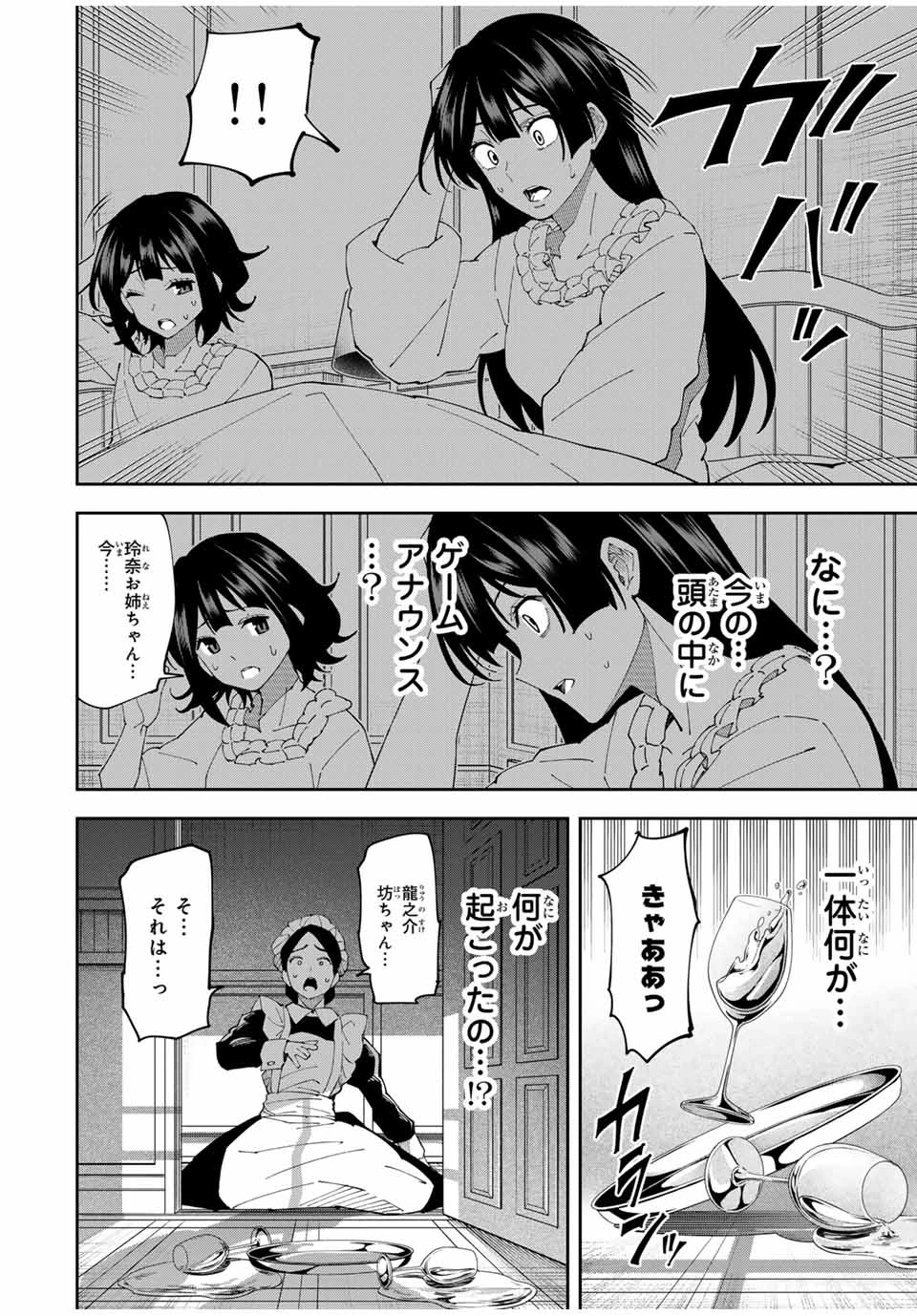 四刀流の最強配信者～ 第17話 - 18